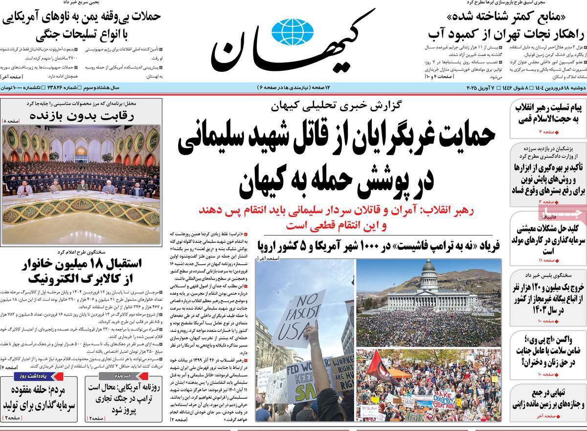 روزنامه کیهان