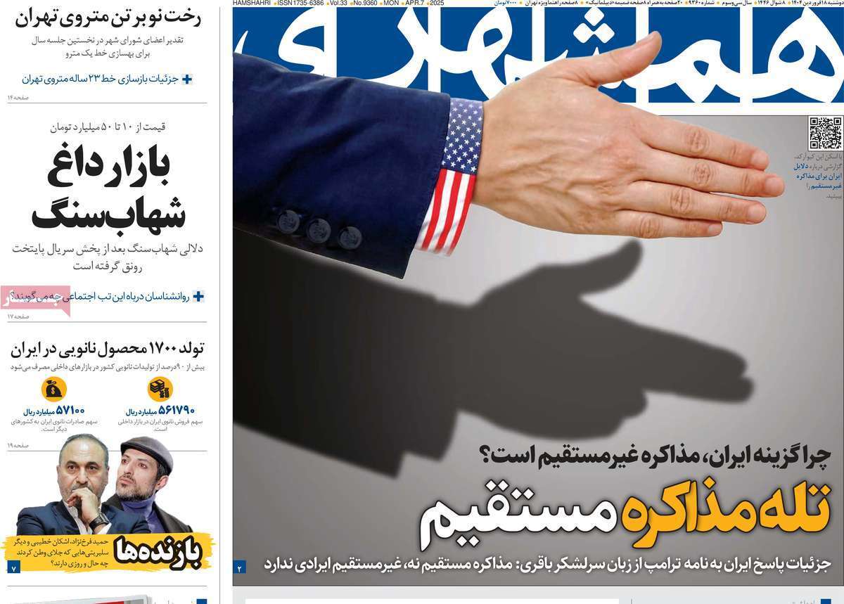 روزنامه همشهری
