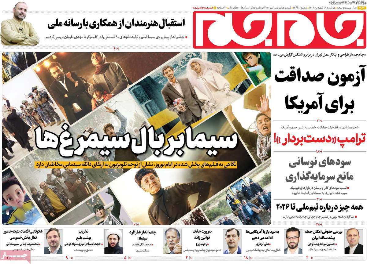 روزنامه جام جم