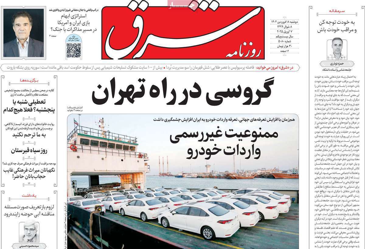 روزنامه شرق