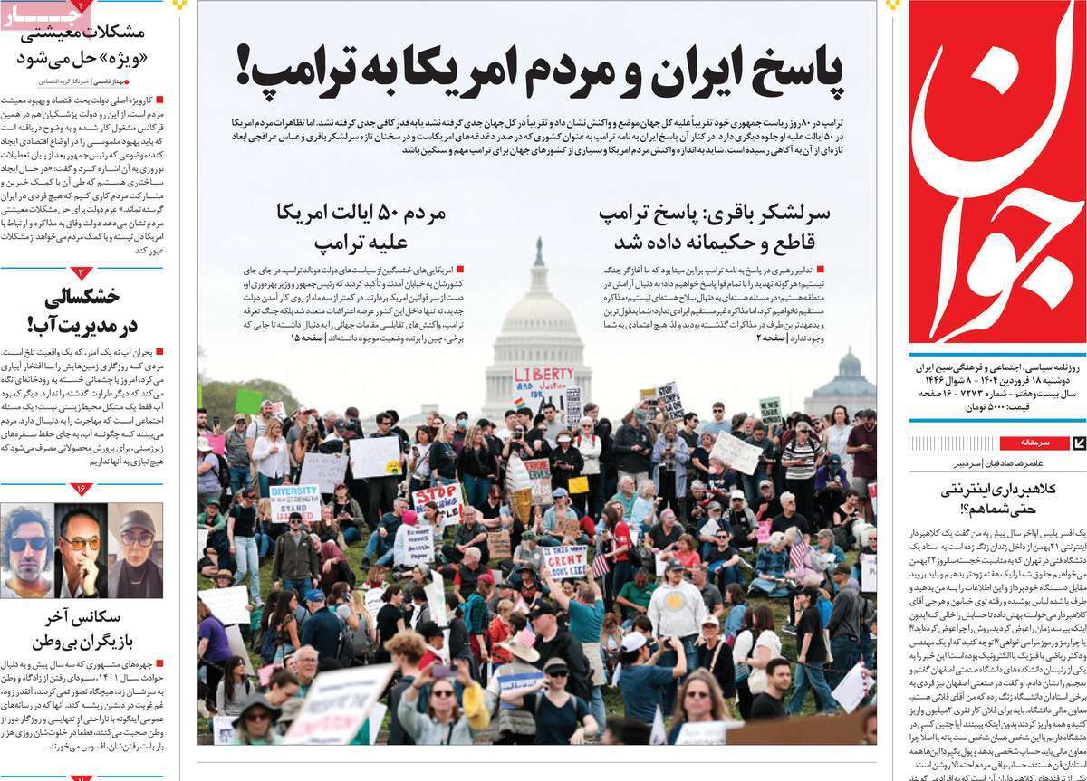 روزنامه جوان