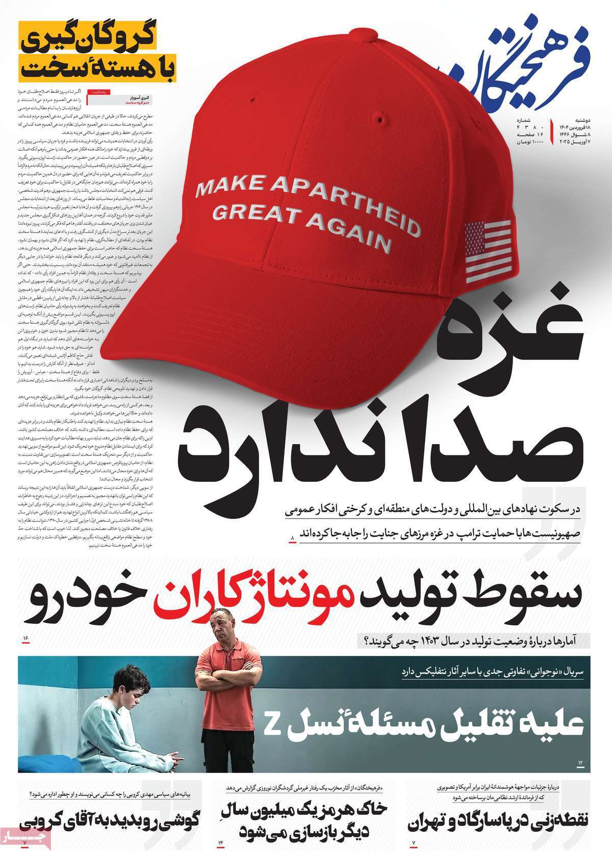 روزنامه فرهیختگان