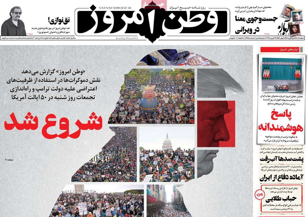 روزنامه وطن امروز