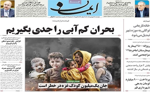 روزنامه ایمان