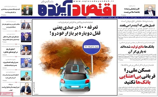 روزنامه اقتصاد اینده