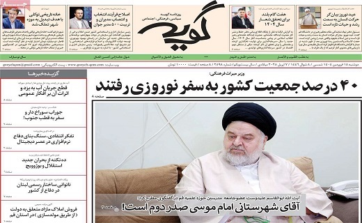 روزنامه گویه