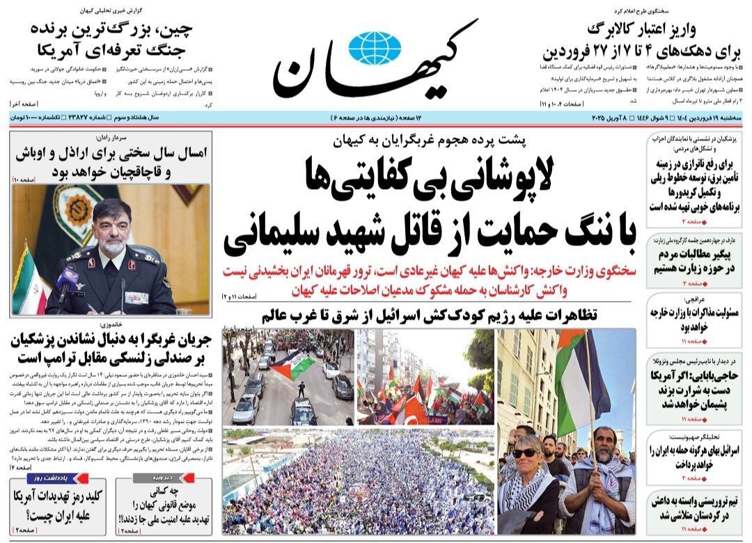 صفحه نخست روزنامه&zwnj;ها - سه شنبه ۱۹ فروردین