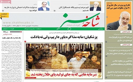 روزنامه شاخه سبز