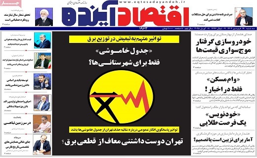 روزنامه اقتصاد اینده