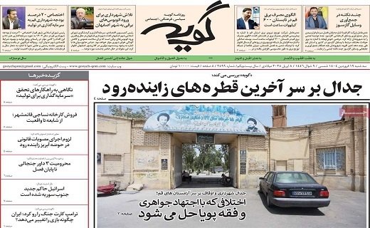 روزنامه گویه
