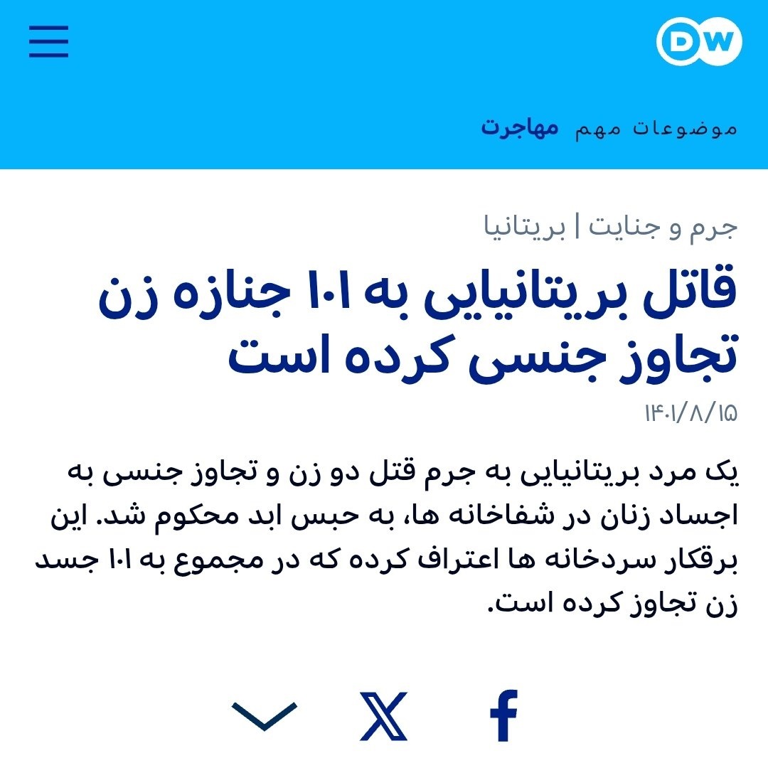 تجاوز به جنازه در اروپا