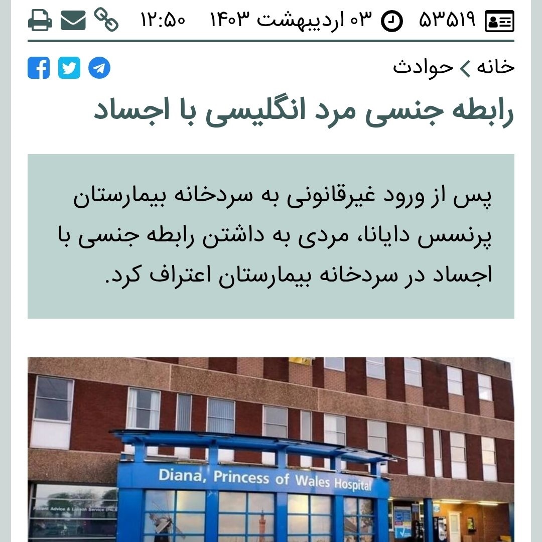 رابطه با اجساد در انگلیس