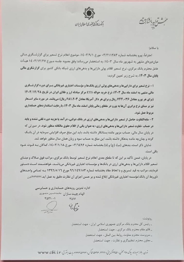 نرخ تسعیر ارز برای بانک&zwnj;ها