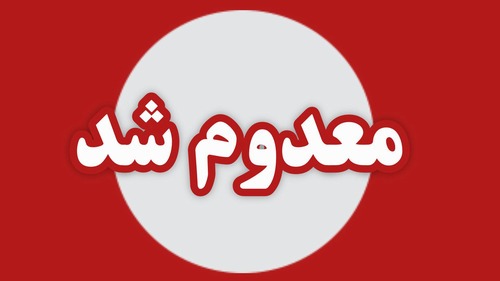 معدوم سازی ۳۳۹ کیلوگرم مواد غذایی غیر بهداشتی در فارس