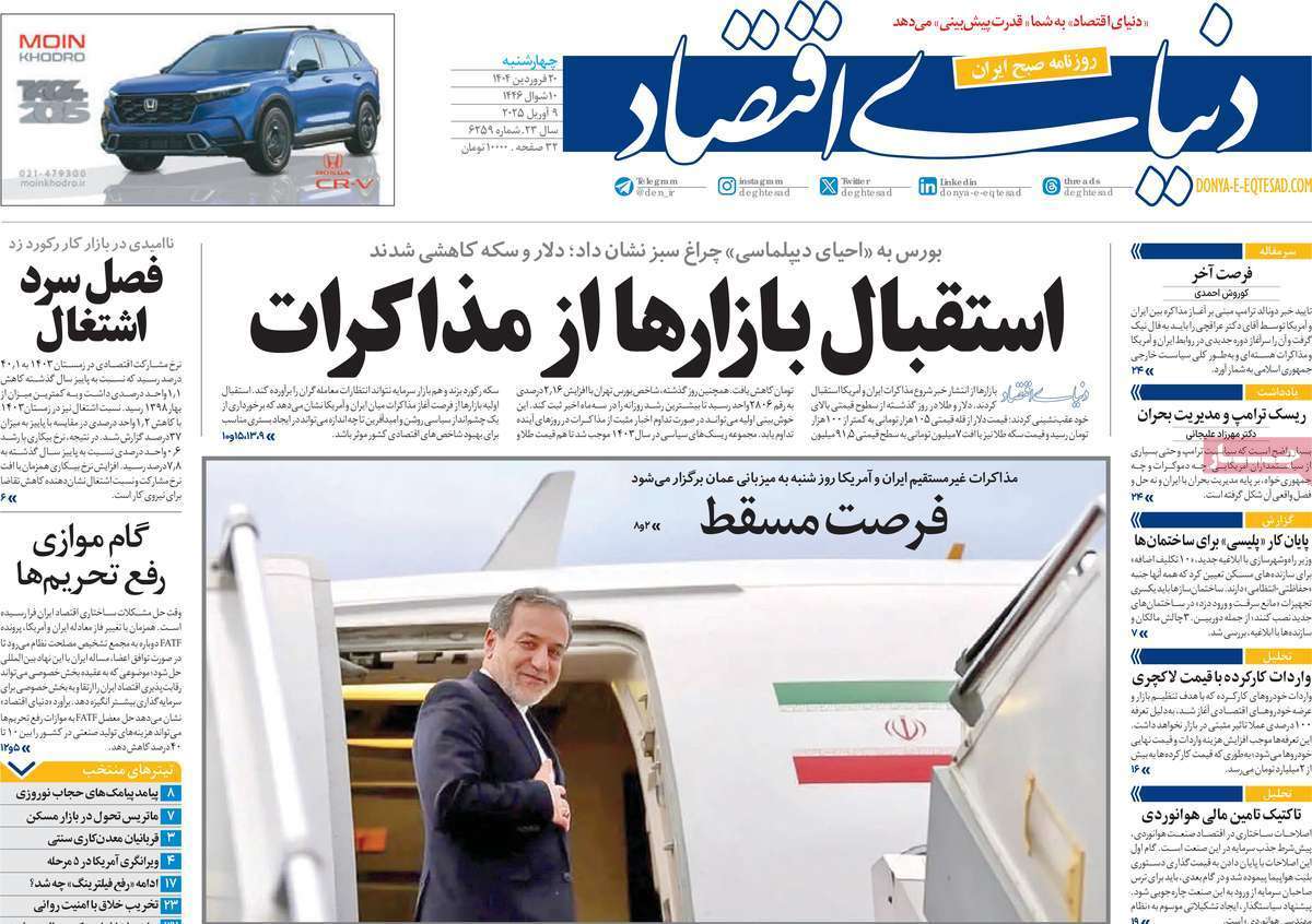 روزنانه دنیای اقتصاد