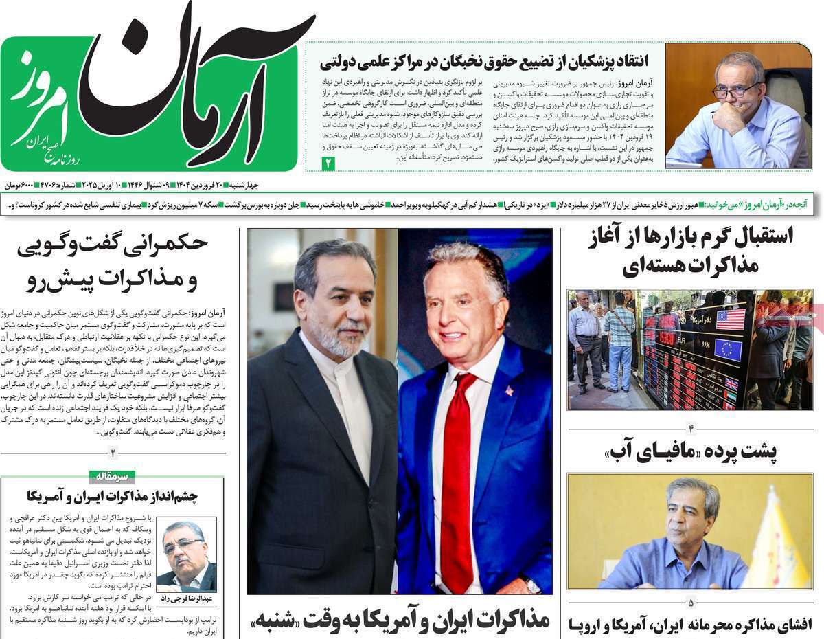 صفحه روزنانه آرمان امروز