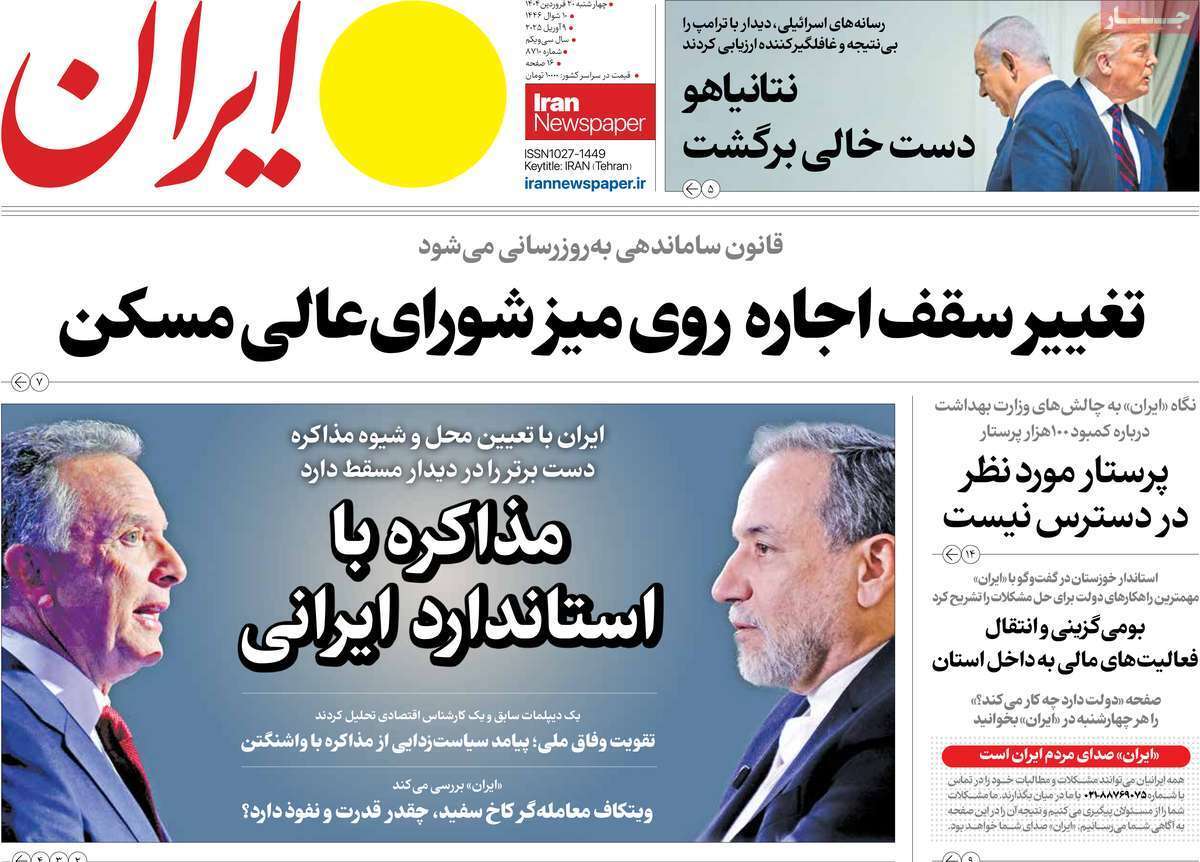 روزنانه ایران