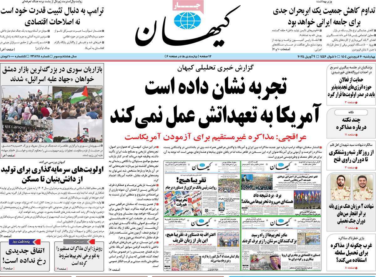 روزنانه کیهان