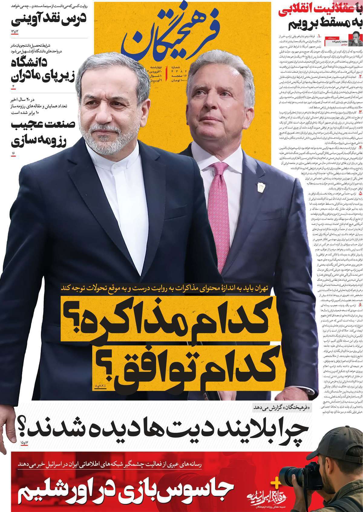 روزنامه فرهیختگان
