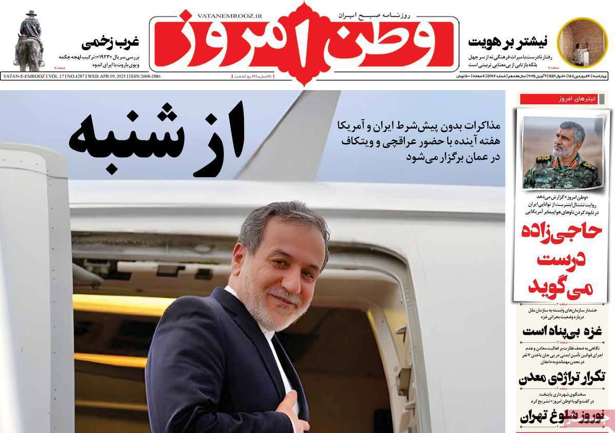 روزنامه وطن امروز