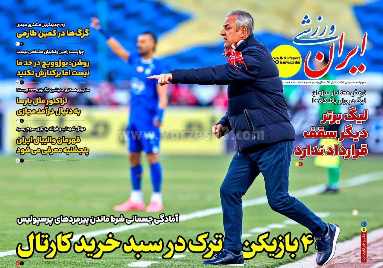 روزنامه ایران ورزشی