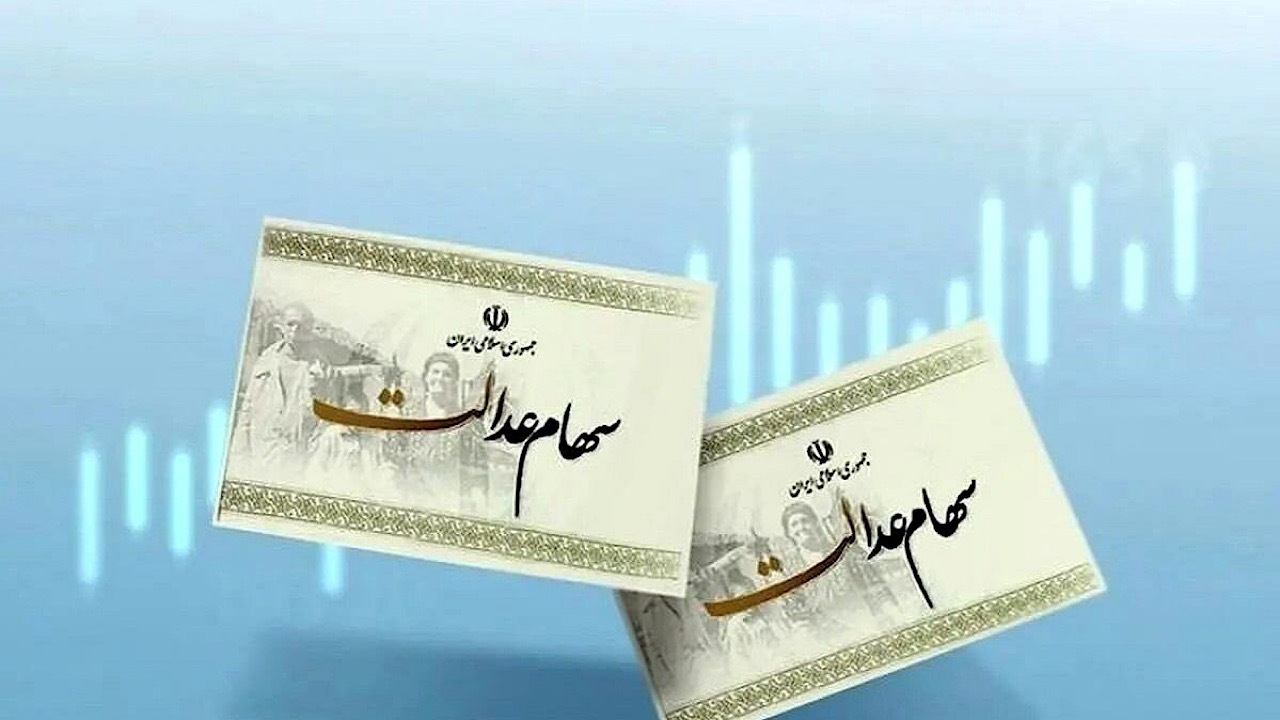 پرداخت سود سهام عدالت متوفیان به وراث متوقف نشده است