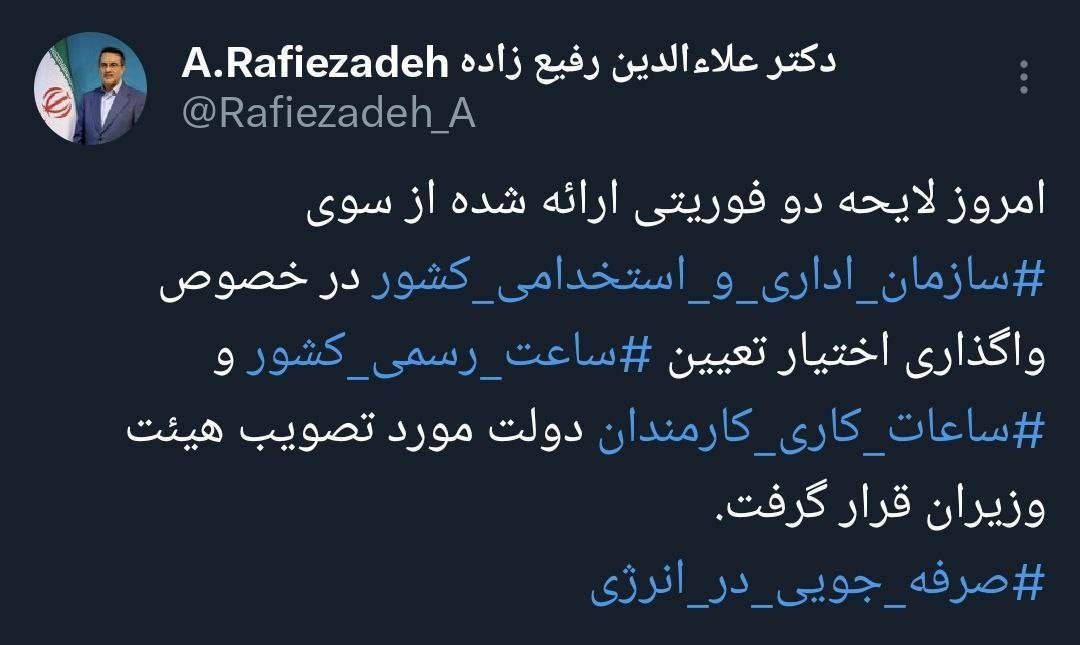 تصویب لایحه واگذاری اختیار تعیین &lrm;ساعت رسمی کشور و &lrm;ساعات کاری کارمندان دولت