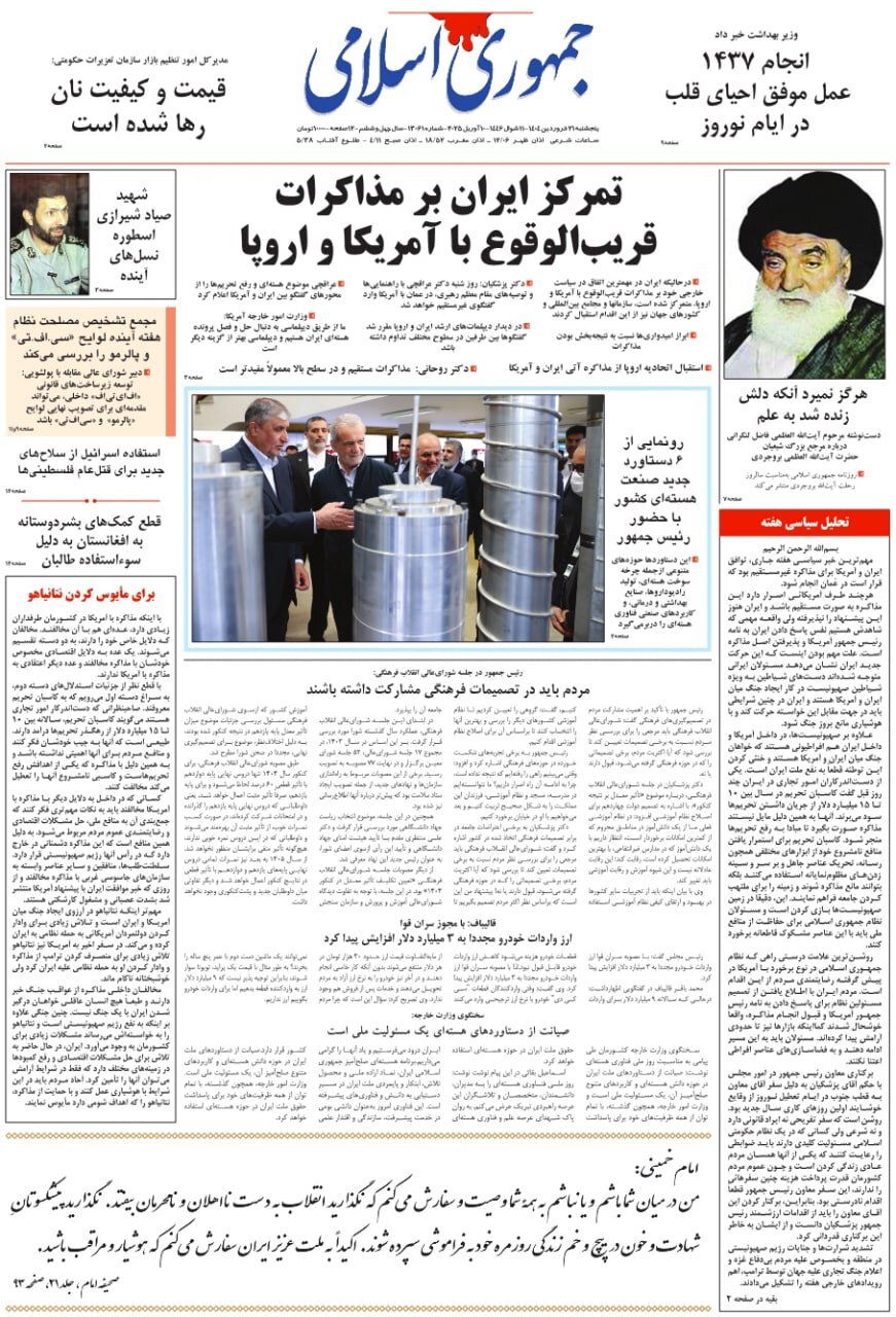 جمهوری اسلامی