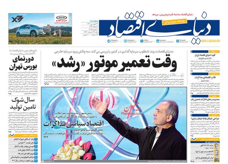 دنیای اقتصاد