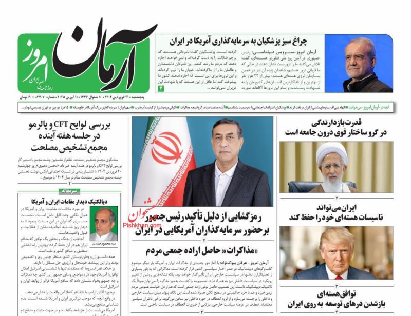 آرمان امروز