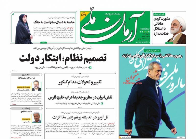 آرمان ملی