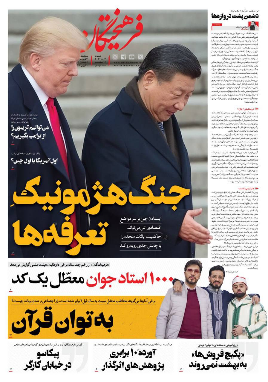 فرهیختگان