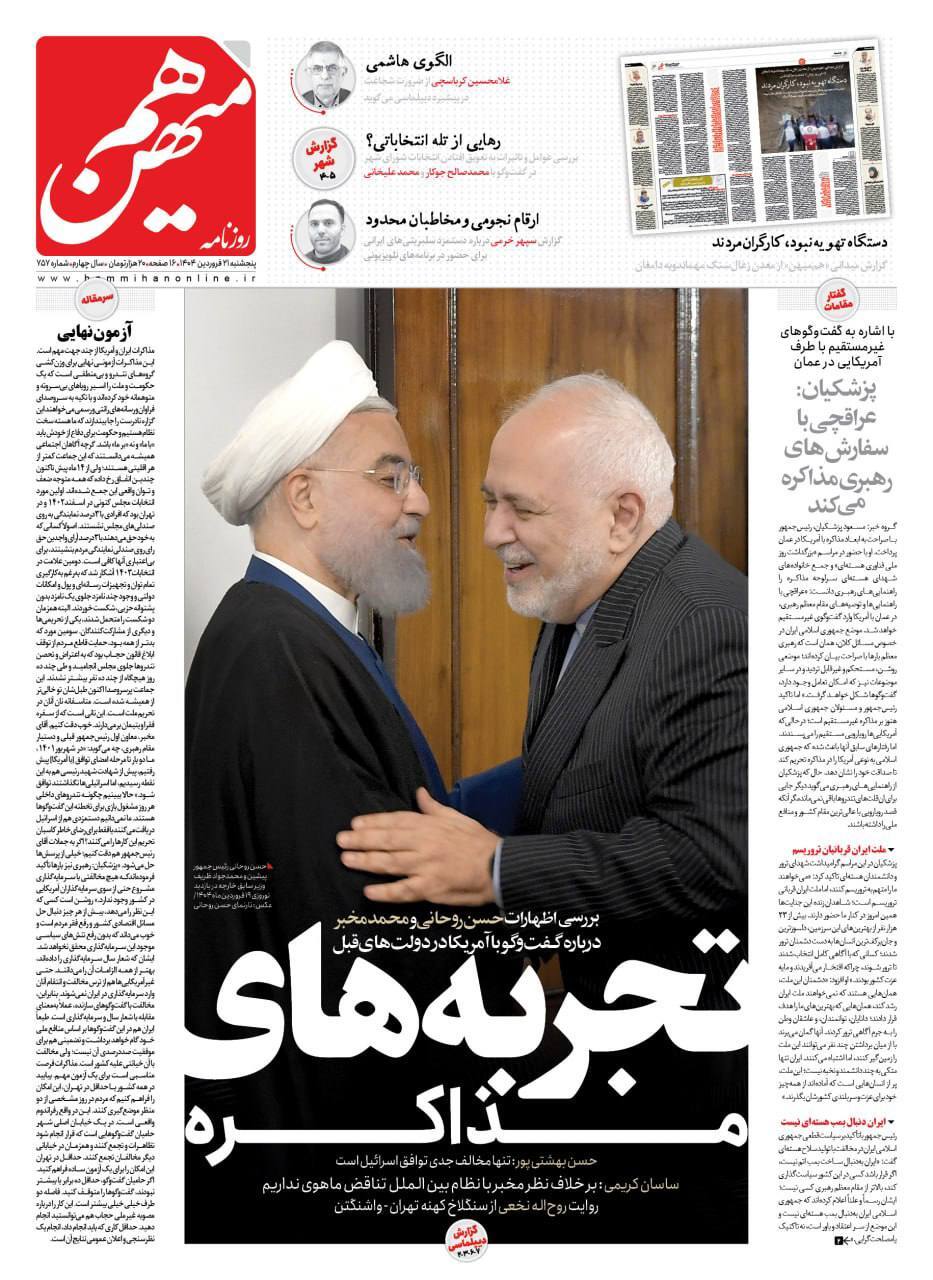 هم میهن
