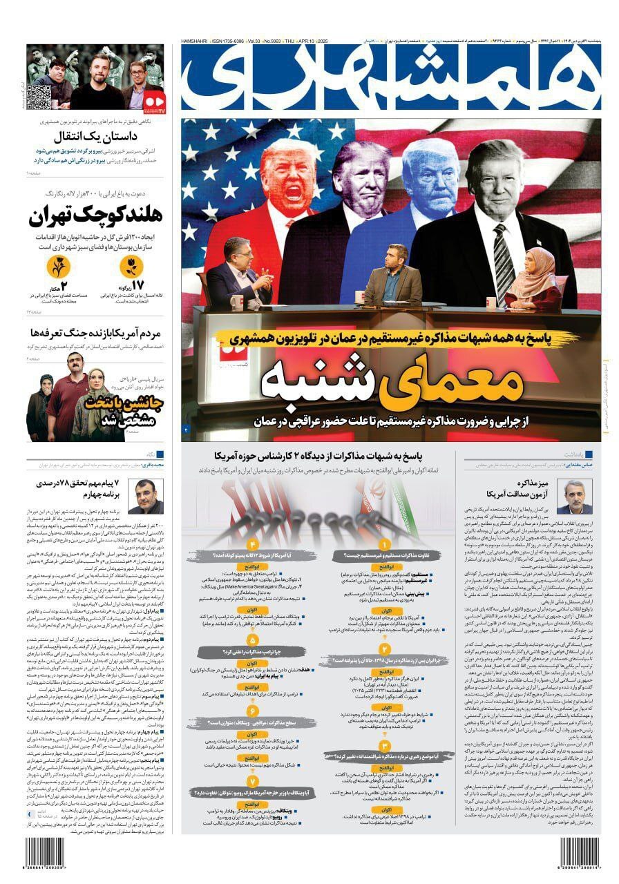همشهری