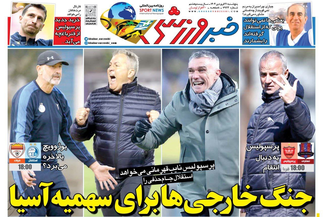 خبر ورزشی