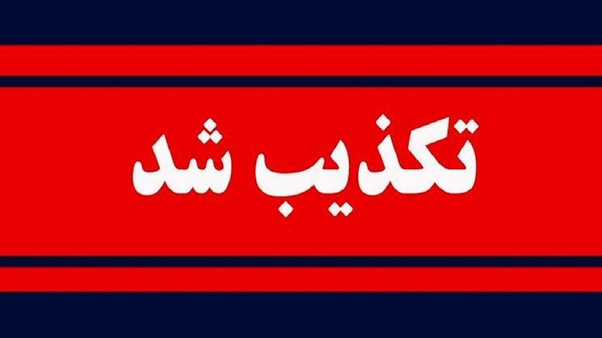 باشگاه خبرنگاران -تکذیب حضور زن بی‌حجاب در شعب بانکی اصفهان/ فیلم قدیمی است