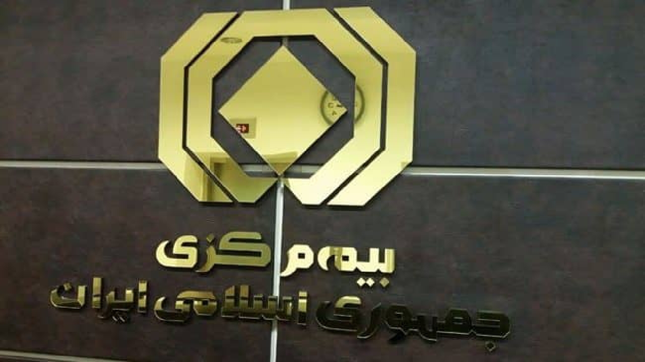 بهانه رئیس کل بیمه مرکزی درباره اتصال به سامانه املاک و اسکان+ فیلم