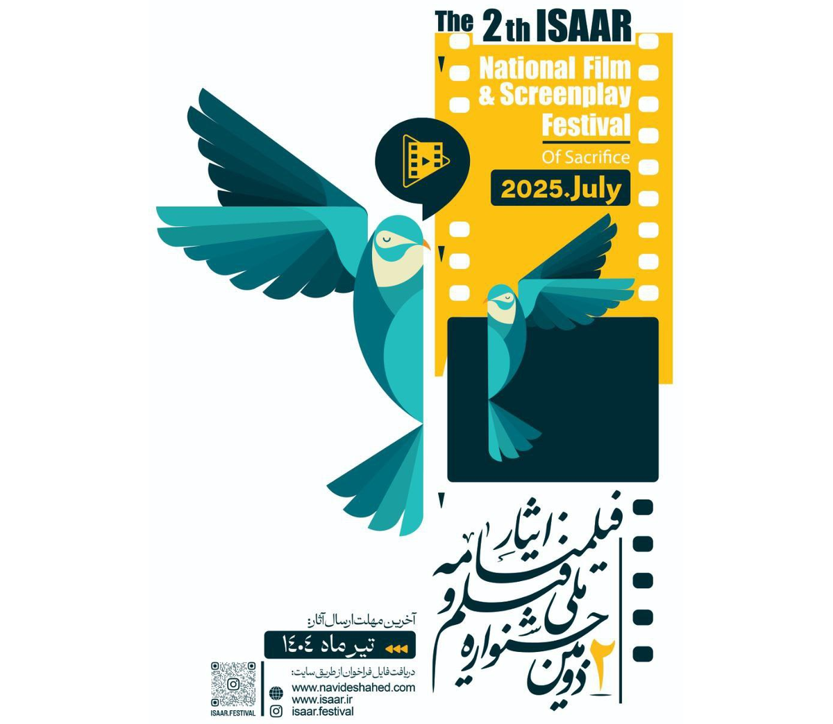 دومین جشنواره ملی فیلم و فیلمنامه ایثار بنیاد شهید و امور ایثارگران