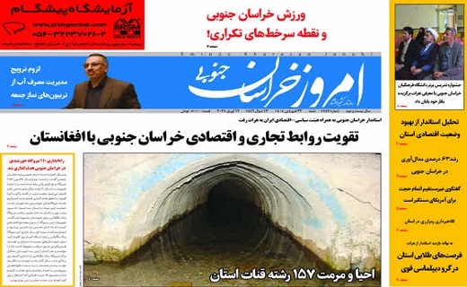 صفحه نخست روزنامه&zwnj;های خراسان جنوبی - شنبه ۲۳ فروردین