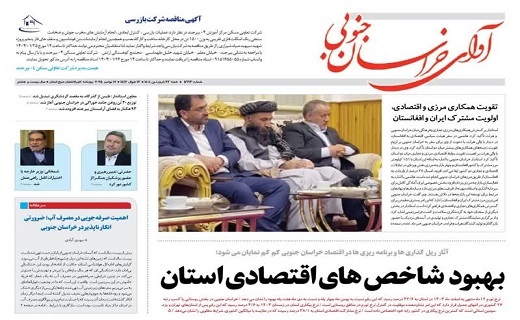 روزنامه آوای خراسان جنوبی