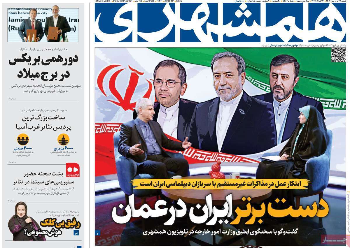 روزنامه همشهری