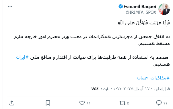 توییت اسماعیل بقایی، سخنگوی وزارت امور خارجه