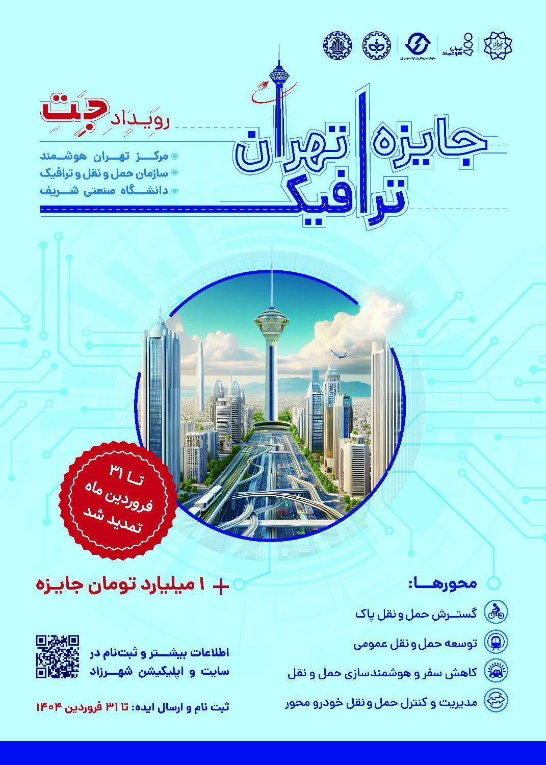 جت