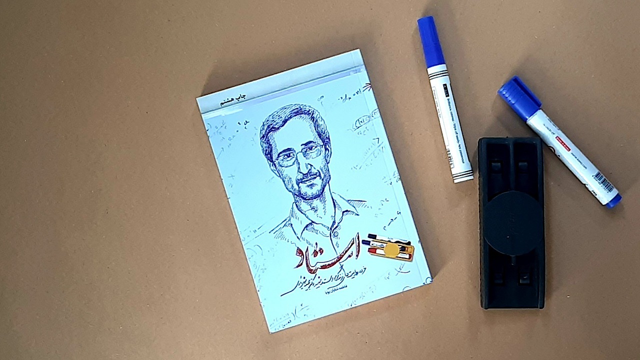 «استاد»؛ خرده‌روایت‌هایی از زندگی شهید دکتر مجید شهریاری