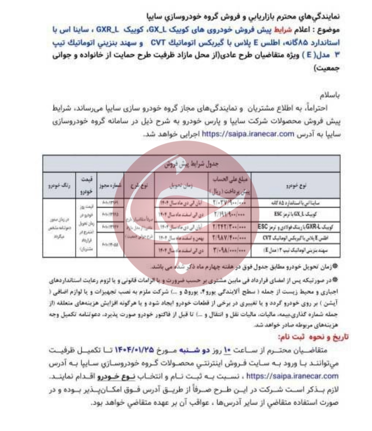 پیش فروش محصولات سایپا از ۲۵ فروردین ماه+ عکس