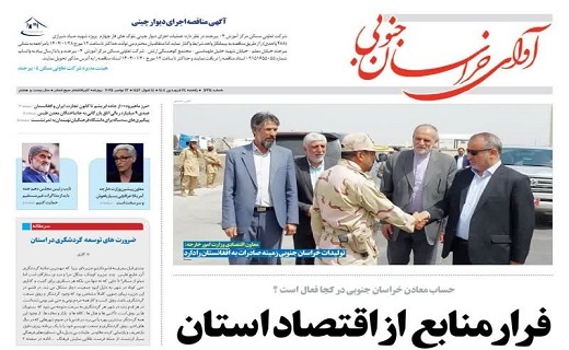 روزنامه آوای خراسان جنوبی