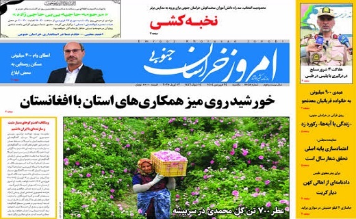 روزنامه امروز خراسان جنوبی