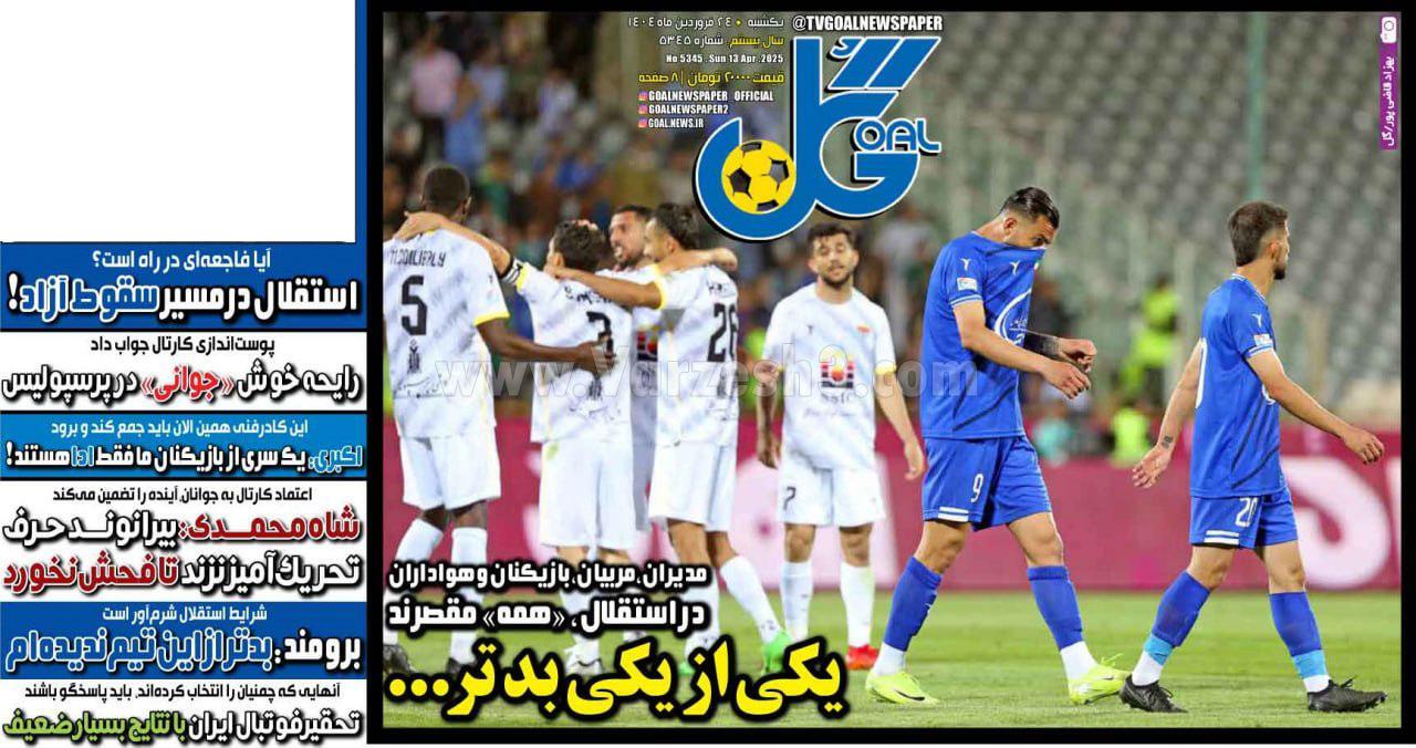 روزنامه گل