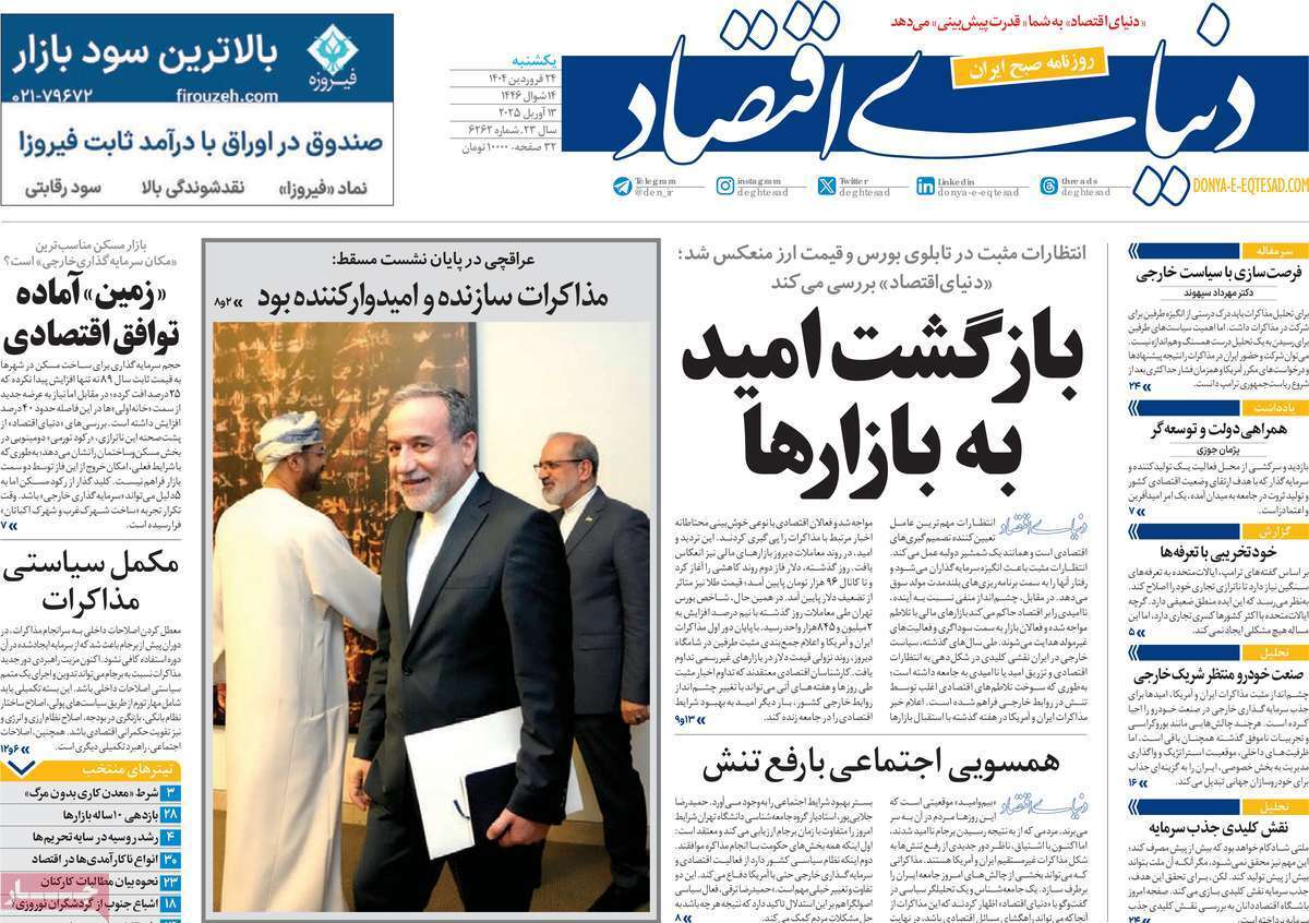 روزنامه دنیای اقتصاد