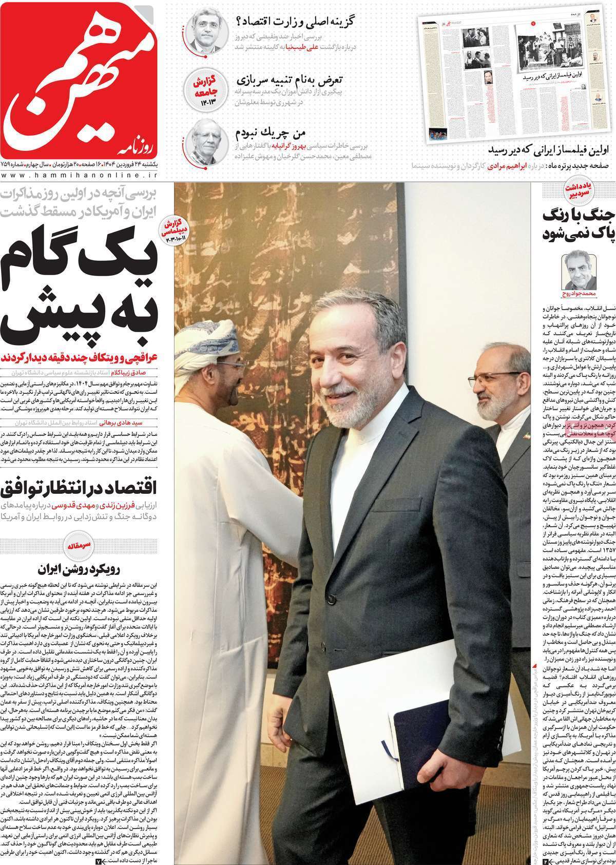 روزنامه هم میهن